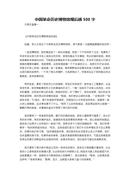 中国革命历史博物馆观后感500字