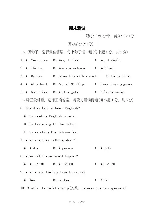 外研版八年级上册英语 期末测试卷2