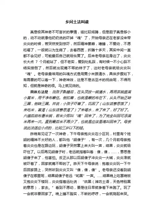 乡间土法叫魂