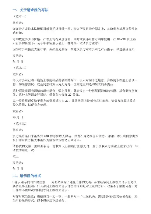 请求函的格式范文