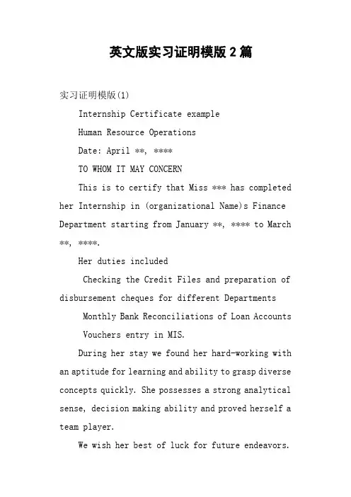 英文版实习证明模版2篇