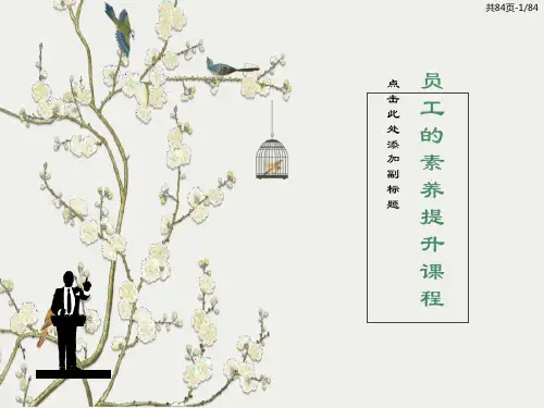 员工素质提升课程
