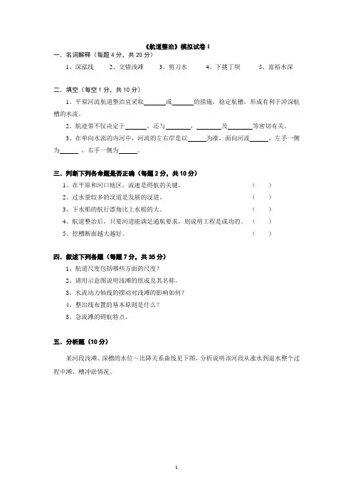 试卷航道整治