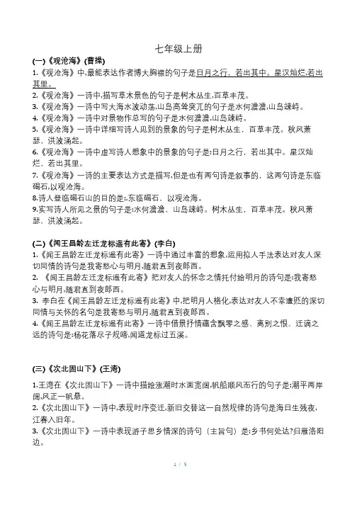 部编七年级上册古诗文默写整理版