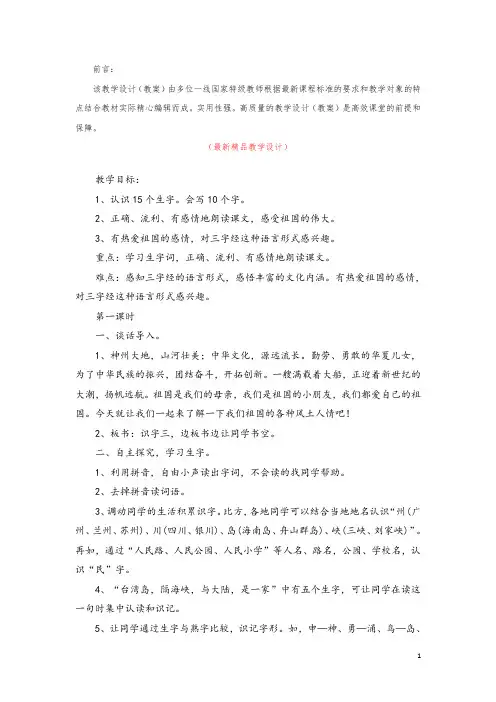 部编版人教小学语文二年级下册《识字1 神州谣 教学设计教案》最新精品获奖完美优秀实用观摩课赛教课教案