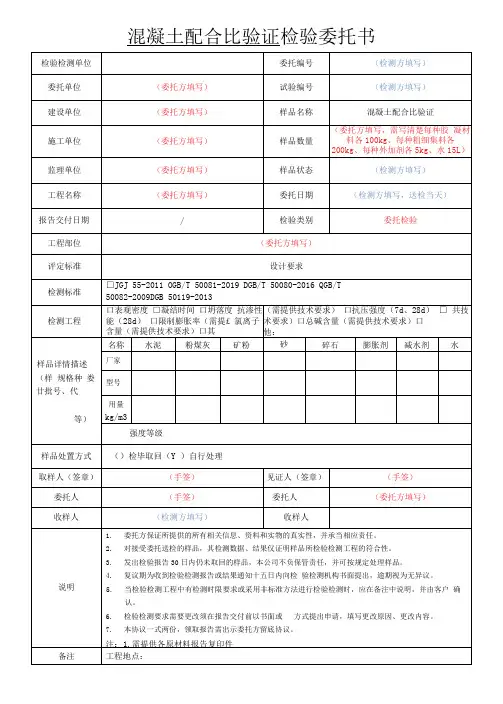 混凝土配合比验证检验委托书模板