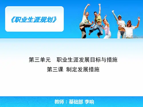 中等职业教育课程改革国家规划新教材——职业生涯规划