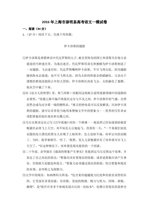 2016年上海市崇明县高考语文一模试卷(含详解与写作范文)