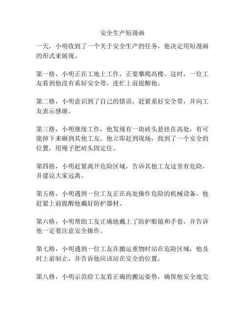 安全生产短漫画