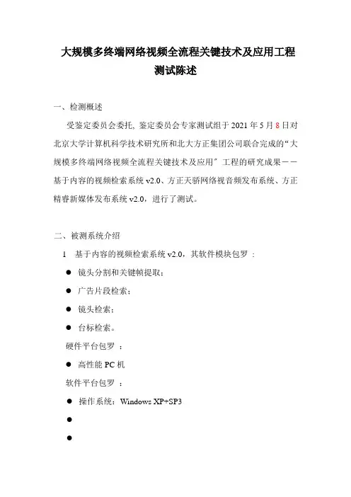 项目测试报告模板