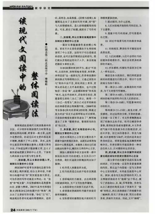 谈现代文阅读中的整体阅读法