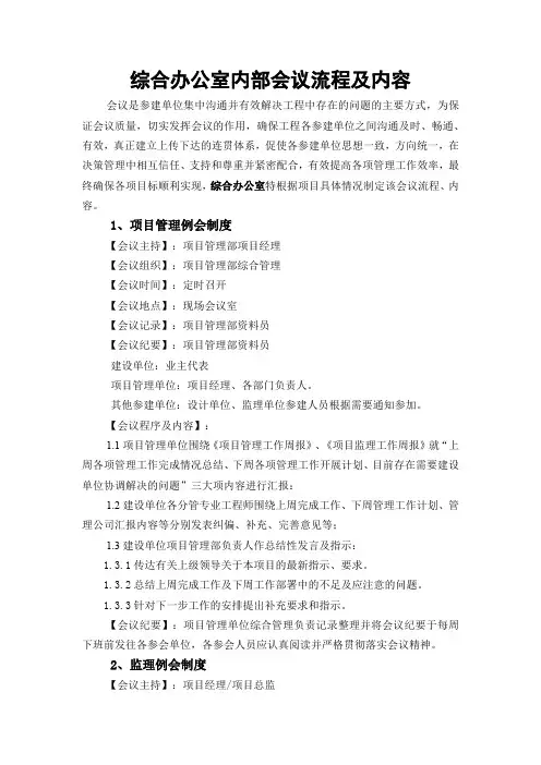 综合办公室内部会议流程及内容
