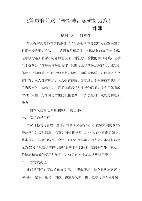 篮球：双手胸前传接球评课