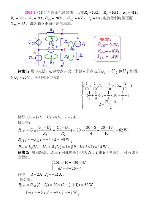 天津大学考研 811电路1996-2006十年试题超详细解答