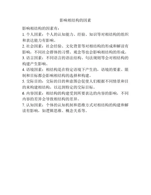 影响相结构的因素