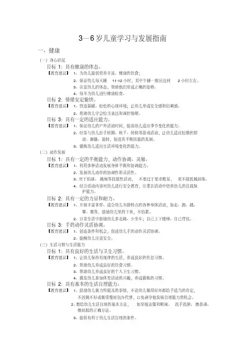 3—6岁儿童学习与发展指南