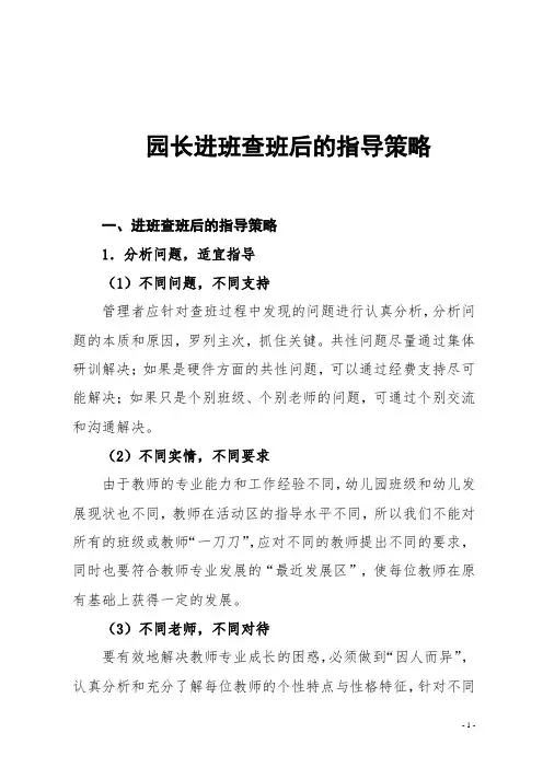 【拿走就用】幼儿园  园长进班查班后的指导策略