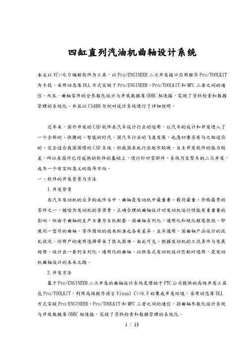 四缸直列汽油机曲轴设计系统方案