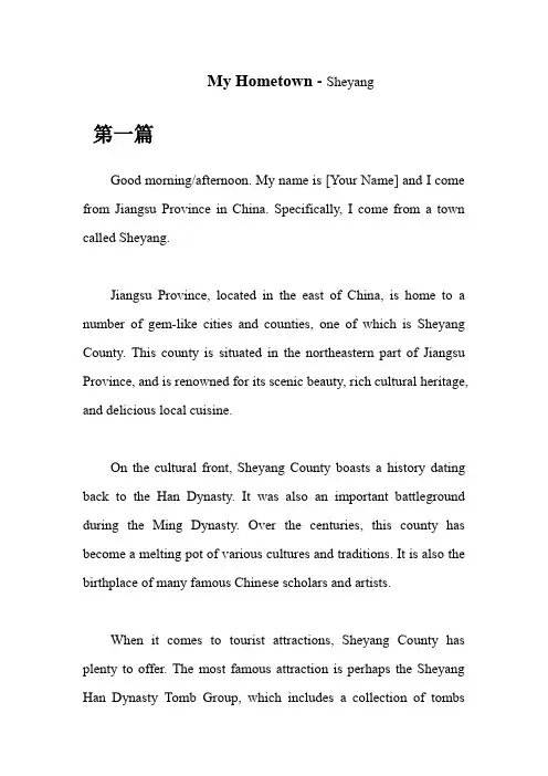 英语面试介绍我的家乡——江苏省射阳县