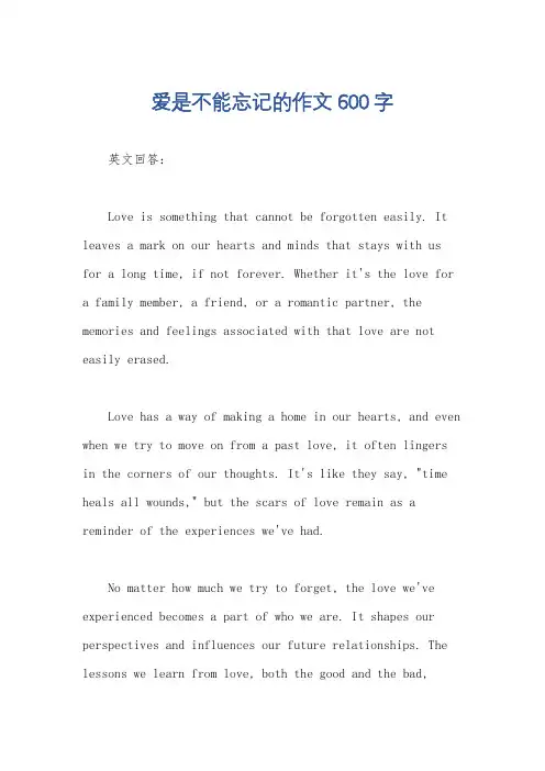 爱是不能忘记的作文600字