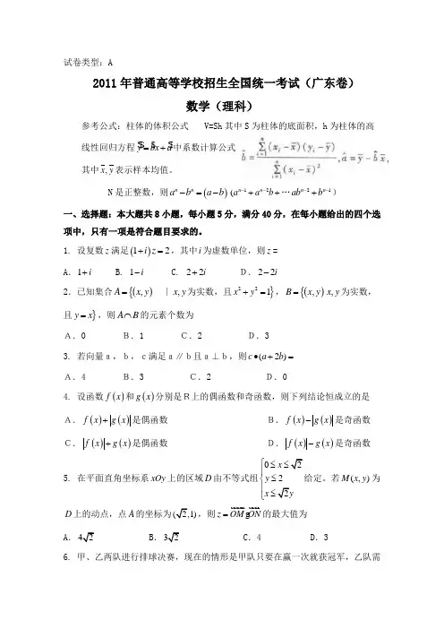 2011年广东高考数学卷真题+详细答案