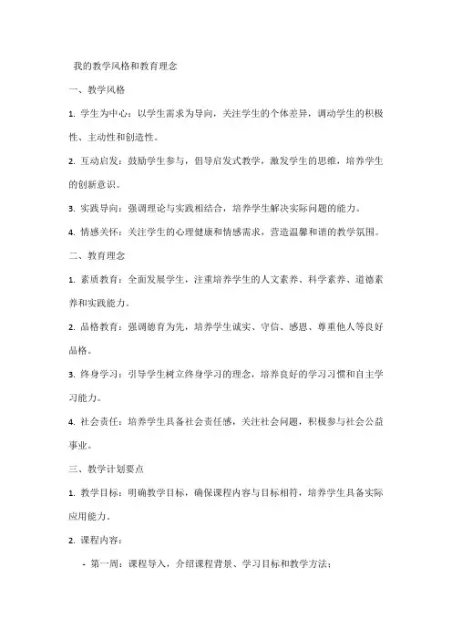 我的教学风格和教育理念