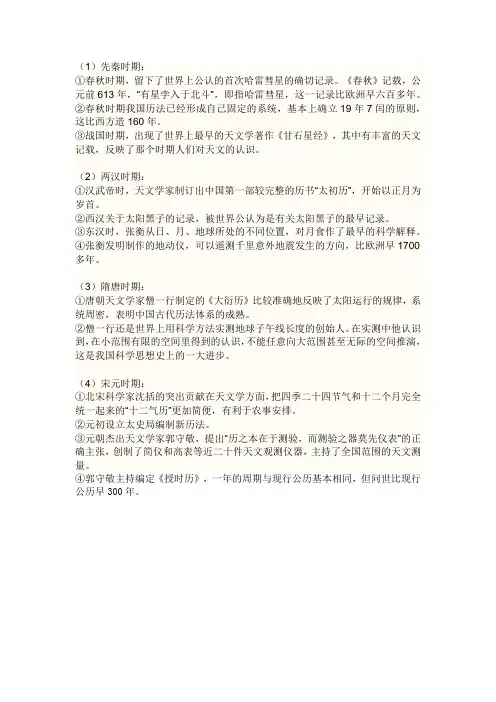 中国古代的历法