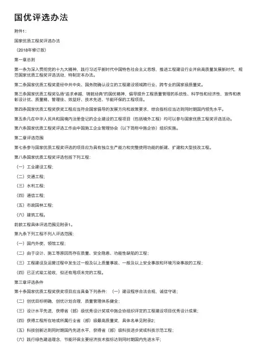国优评选办法