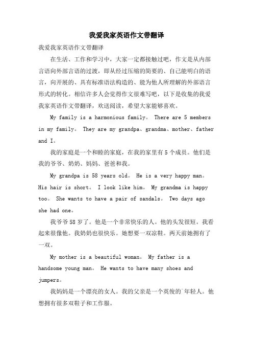 我爱我家英语作文带翻译