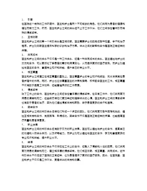 医院里的微妙关系：医生和护士不只是工作伙伴