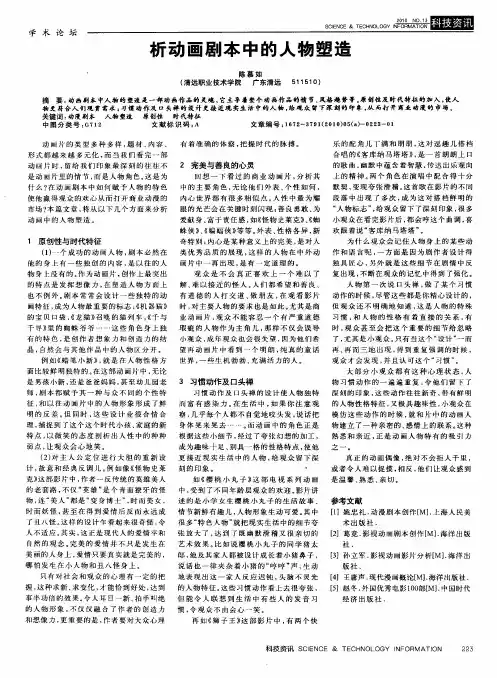 析动画剧本中的人物塑造