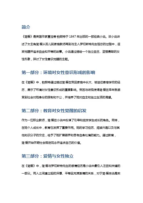 《简爱》：女性意识觉醒的奇妙旅程