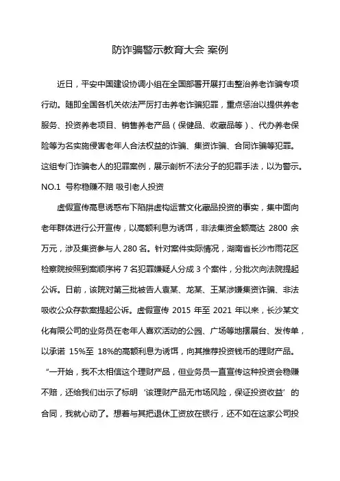 防诈骗警示教育大会 案例