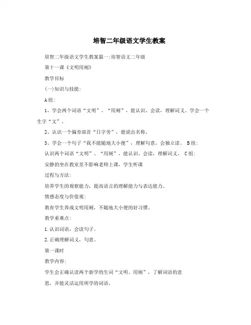 培智二年级语文学生教案