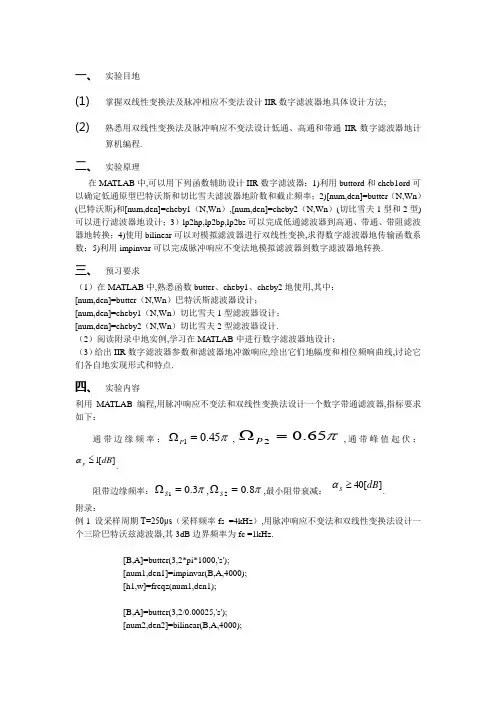 基于MATLAB的数字滤波器设计!!!