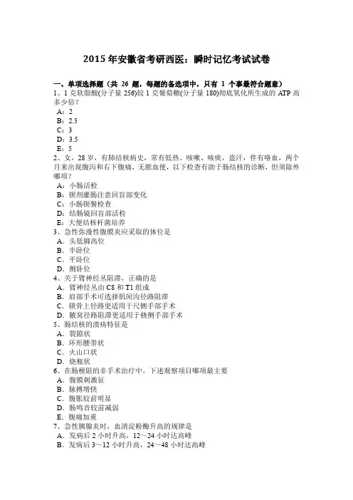 2015年安徽省考研西医：瞬时记忆考试试卷