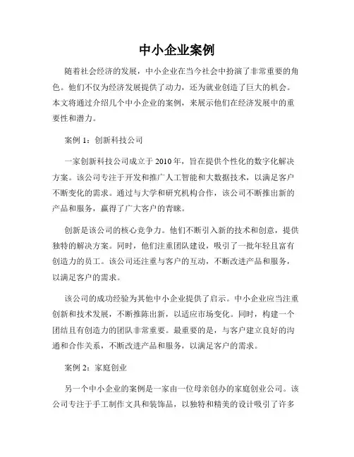 中小企业案例