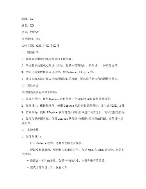 集成电路实验报告