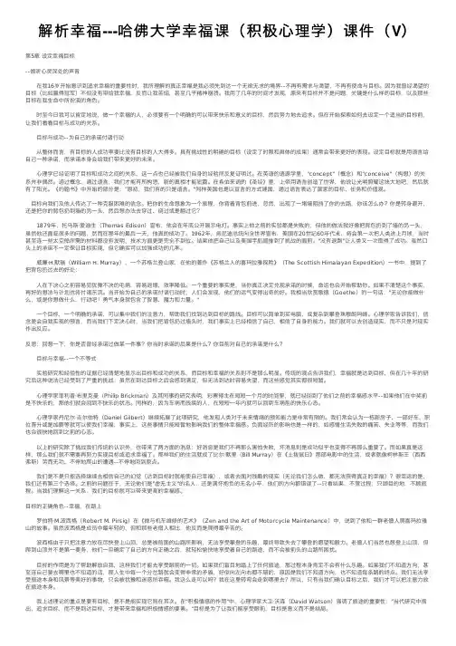 解析幸福---哈佛大学幸福课（积极心理学）课件（V）