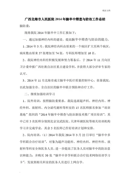 脑卒中筛查工作总结