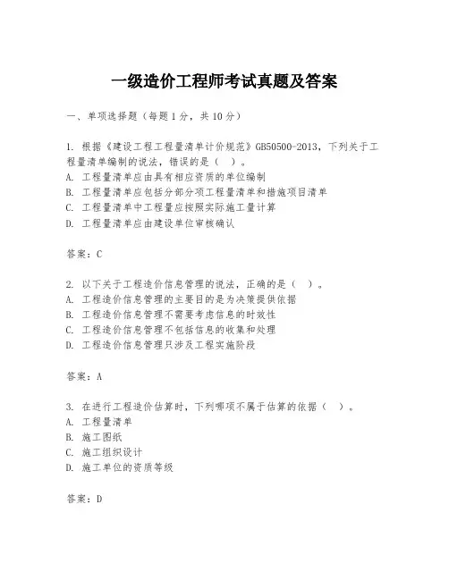一级造价工程师考试真题及答案