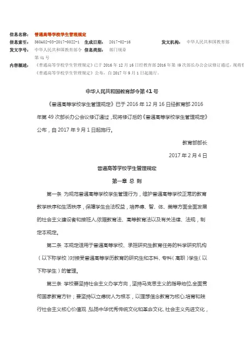 普通高等学校学生管理规定41号令