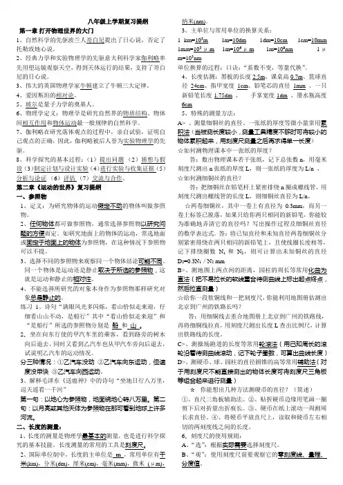 沪科版八年级物理上学期学习提纲