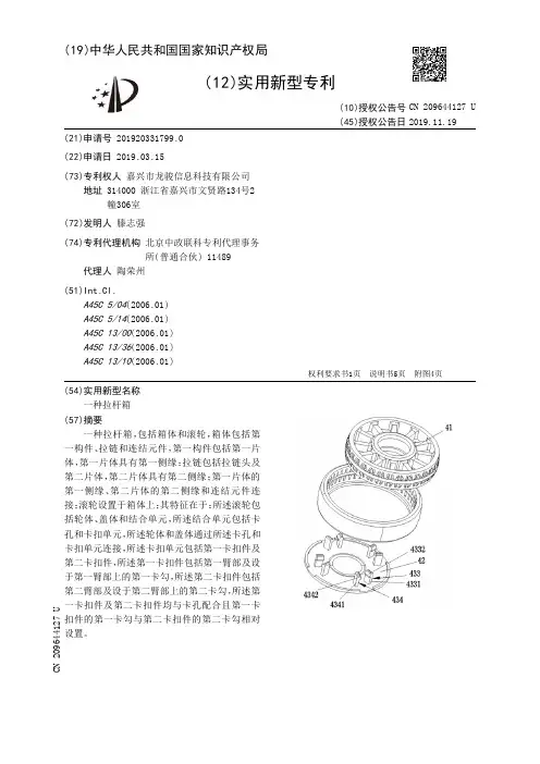 【CN209644127U】一种拉杆箱【专利】