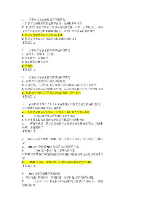 CISP试题及答案---精品管理资料