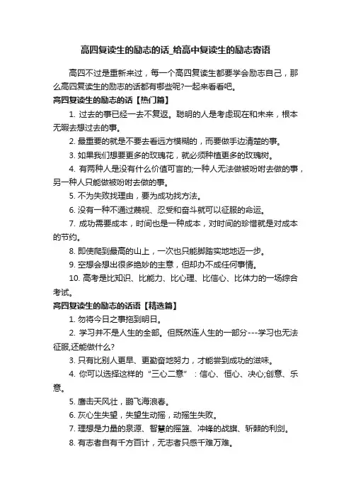 高四复读生的励志的话_给高中复读生的励志寄语