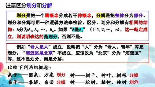 判断的概述 课件-高中政治统编版选择性必修三逻辑与思维