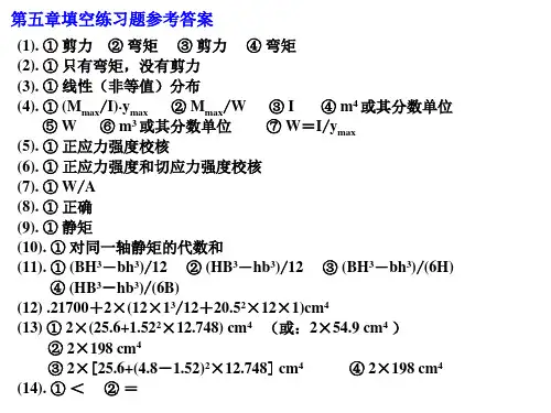 材料力学作业及练习题参考答案(5章2016级)