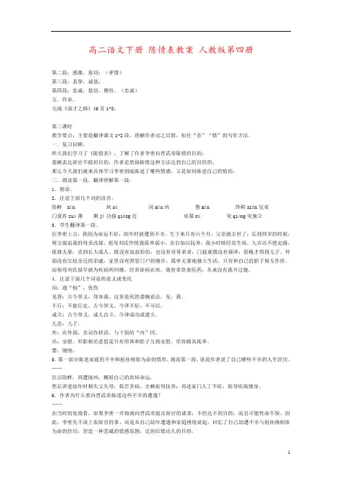 高二语文下册 陈情表教案 人教版第四册