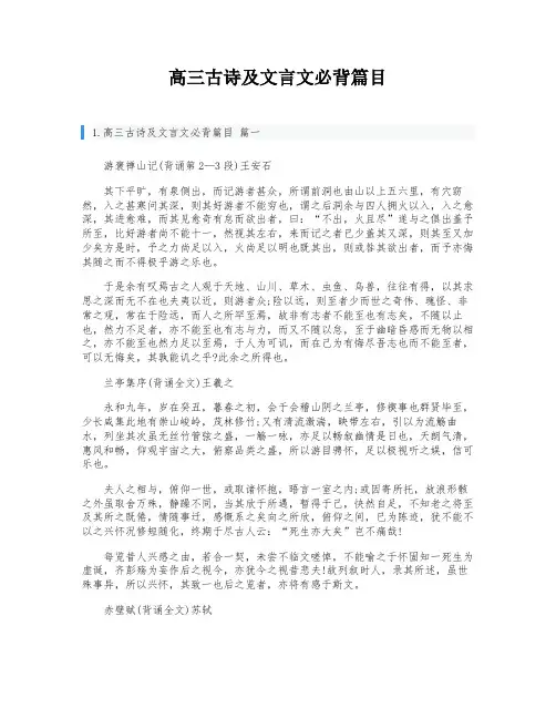 高三古诗及文言文必背篇目